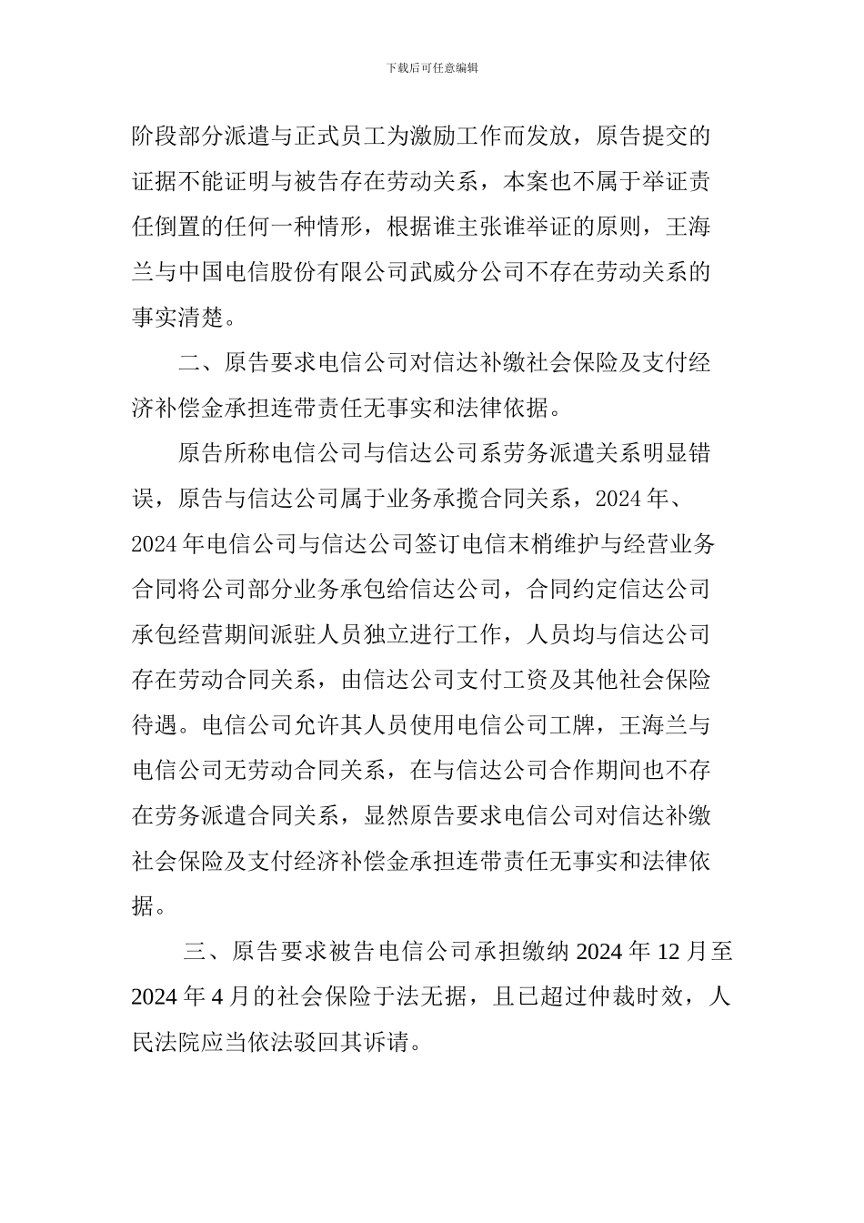 电信劳动争议纠纷一案_第2页