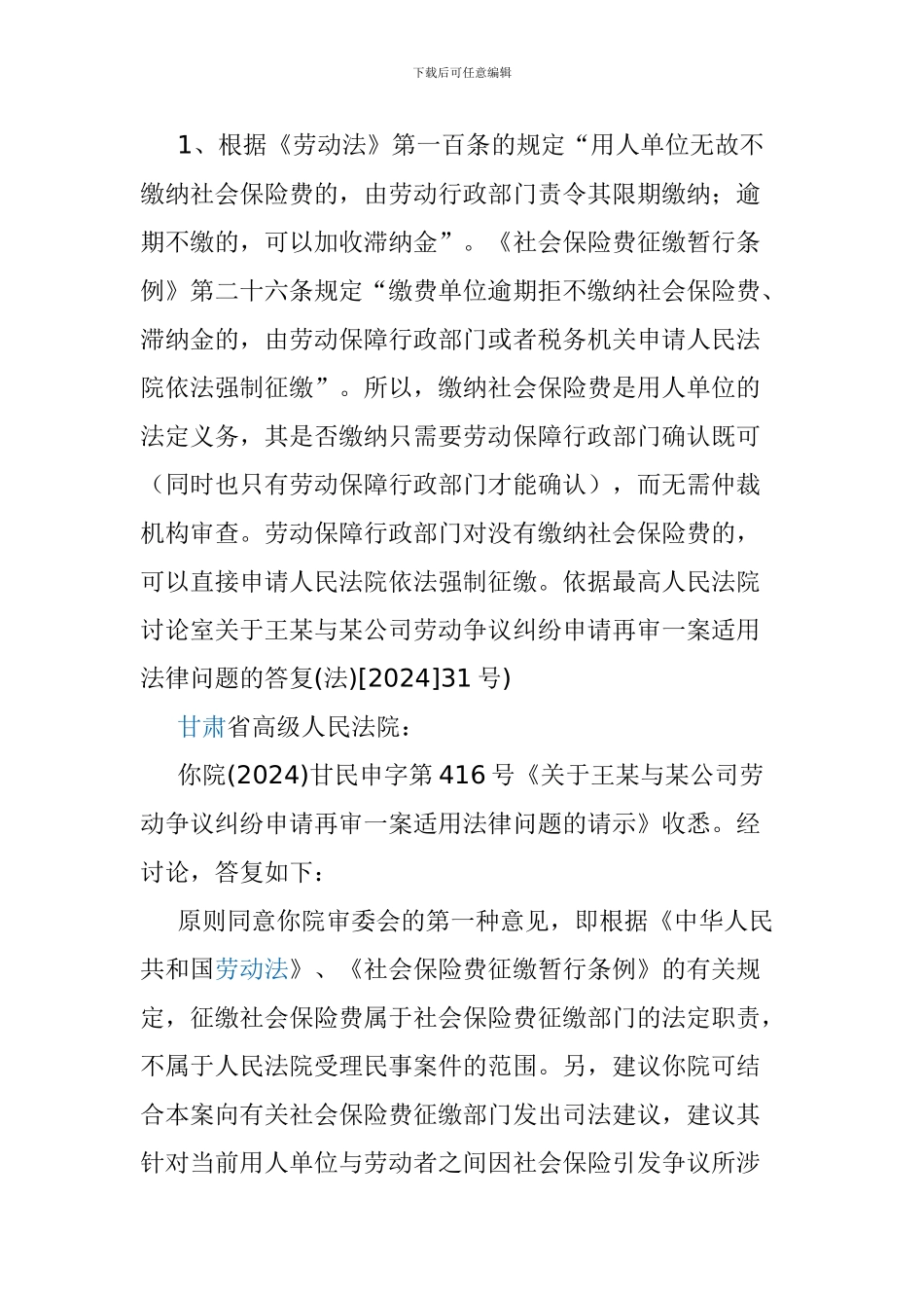 电信劳动争议纠纷一案_第3页