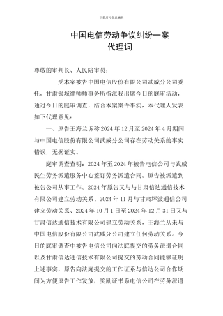 电信劳动争议纠纷一案