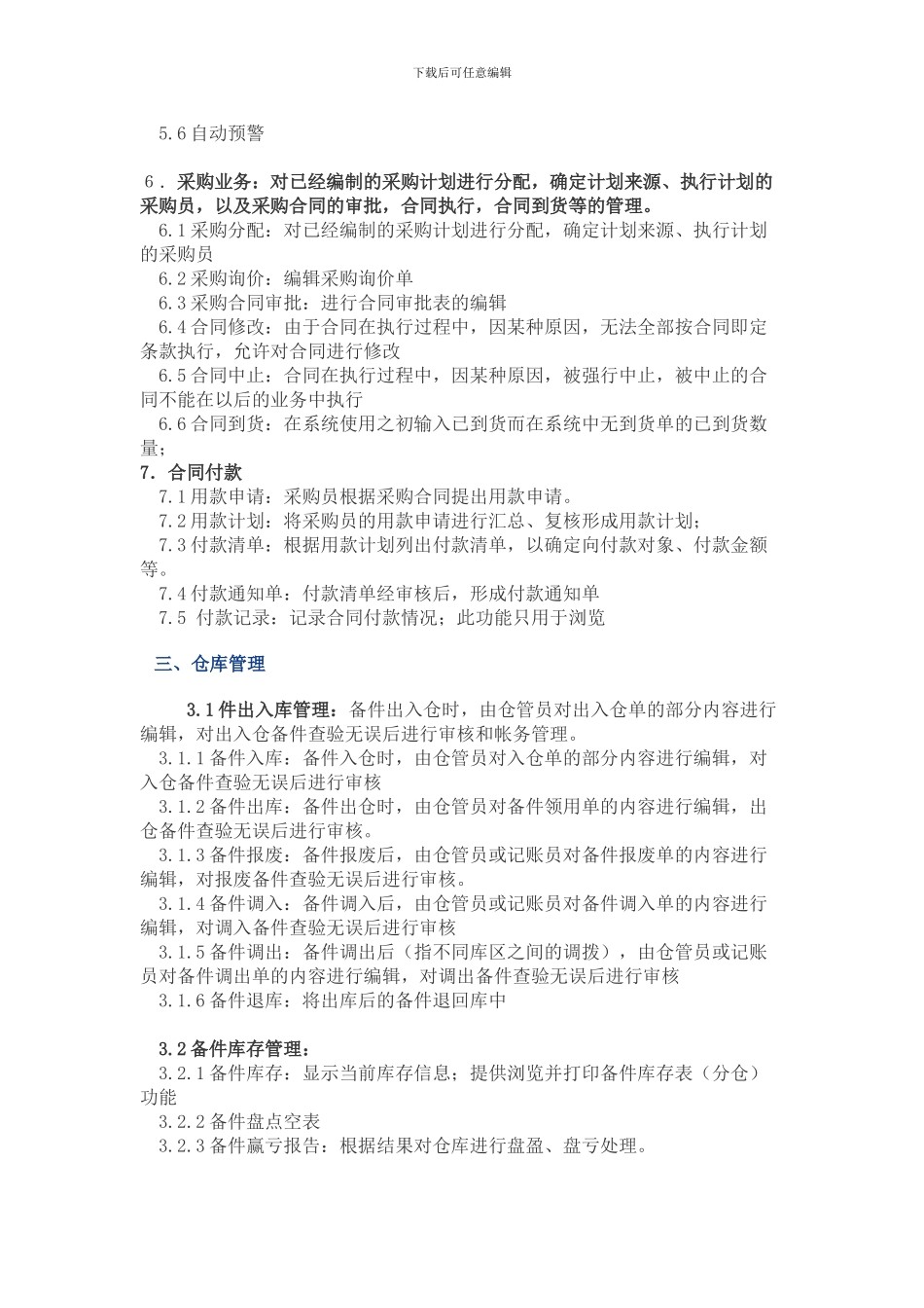 电信公司备品备件管理系统_第3页