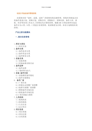 电信公司备品备件管理系统