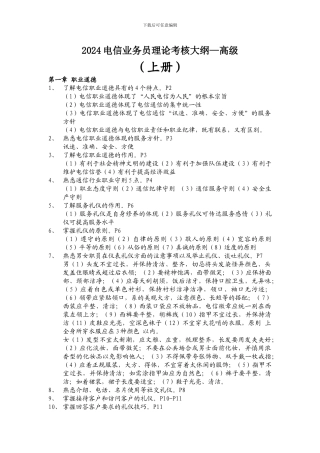 电信业务员高级理论考试大纲