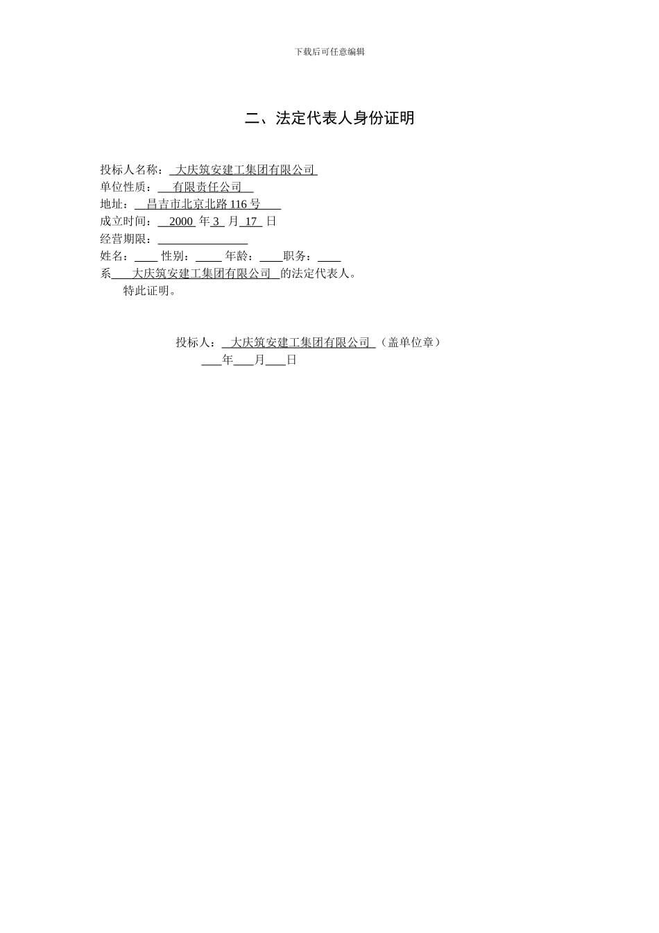 电信公司投标文档_第2页