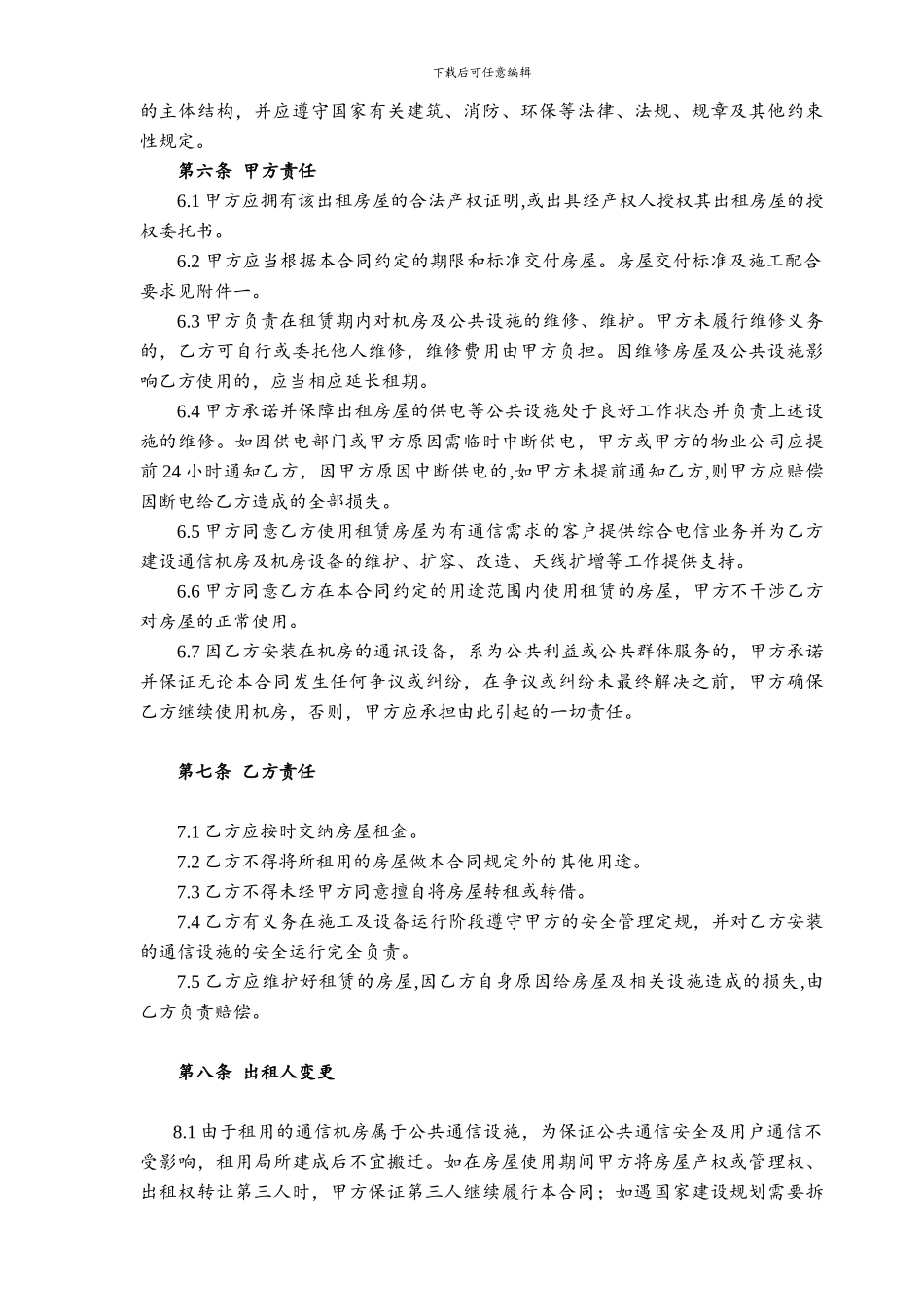 电信基站租赁合同_第3页