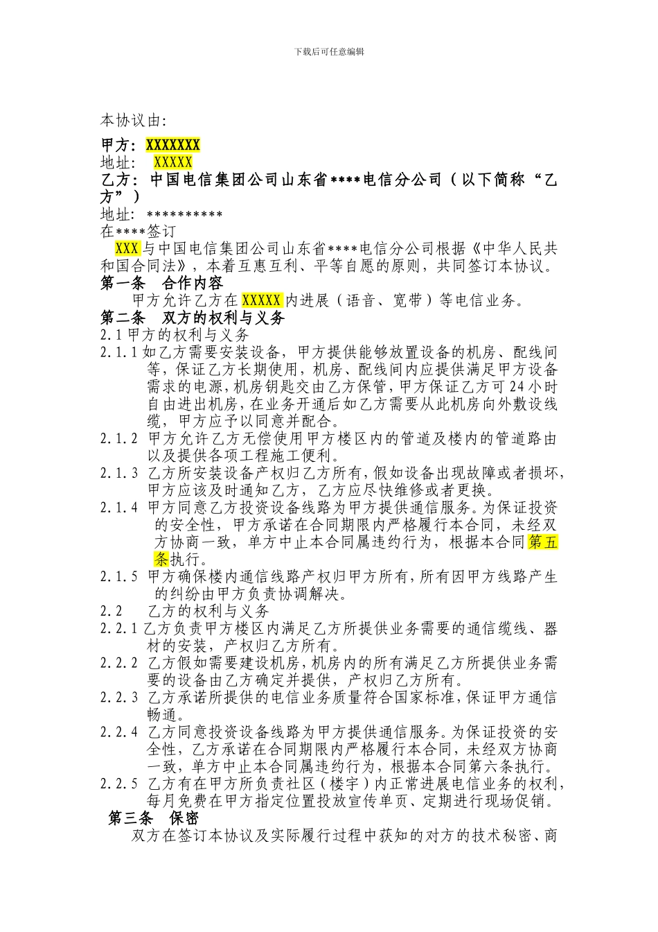 电信业务接入协议_第2页