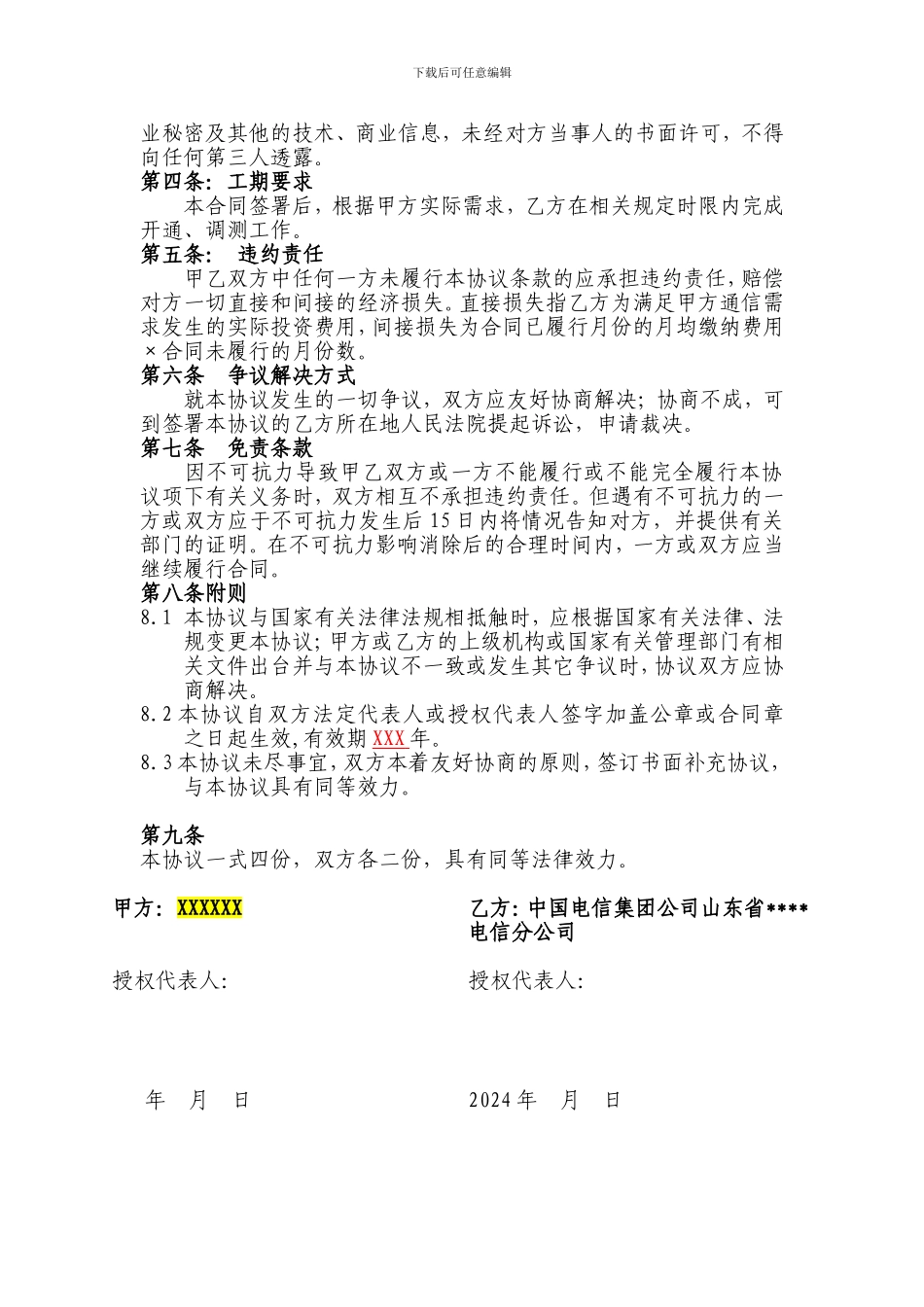 电信业务接入协议_第3页