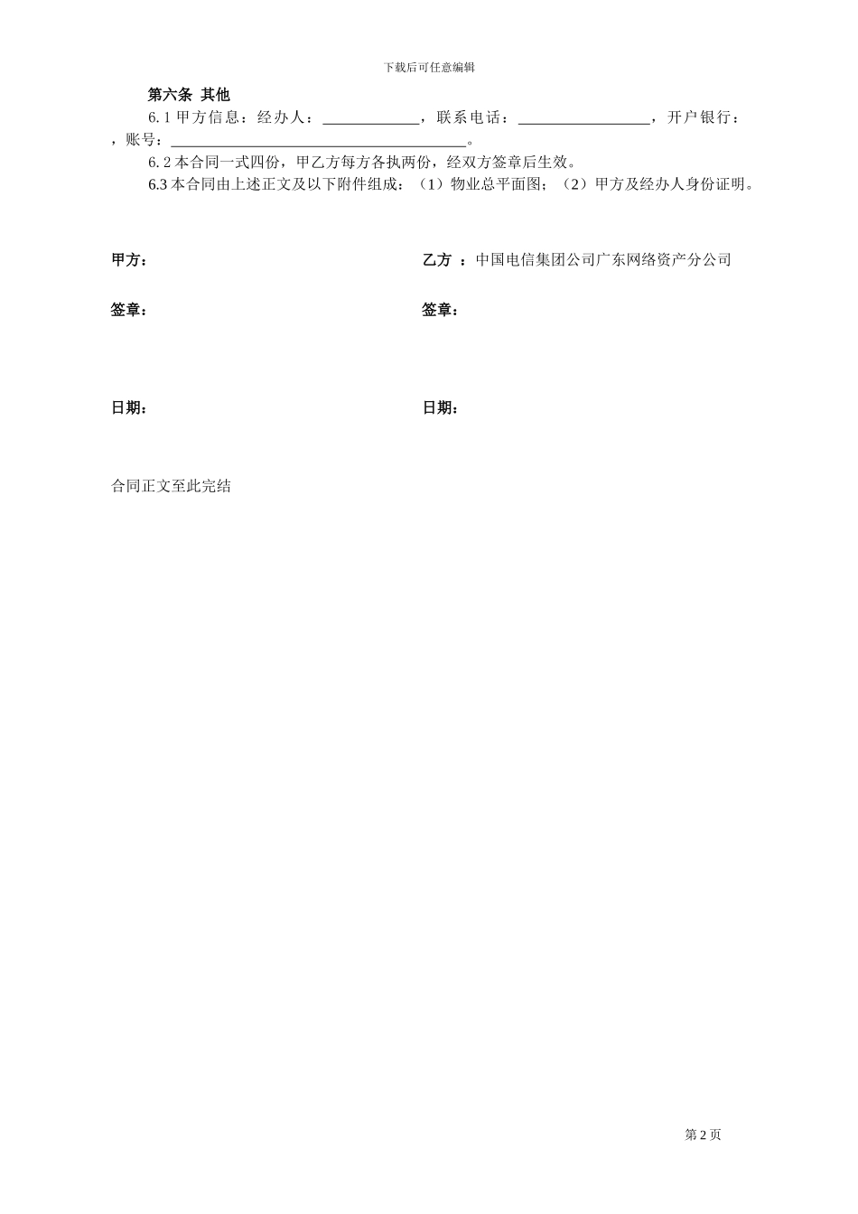 电信室分协议_第2页