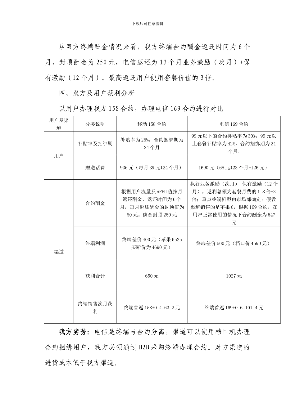 电信合约分析V2.0_第3页