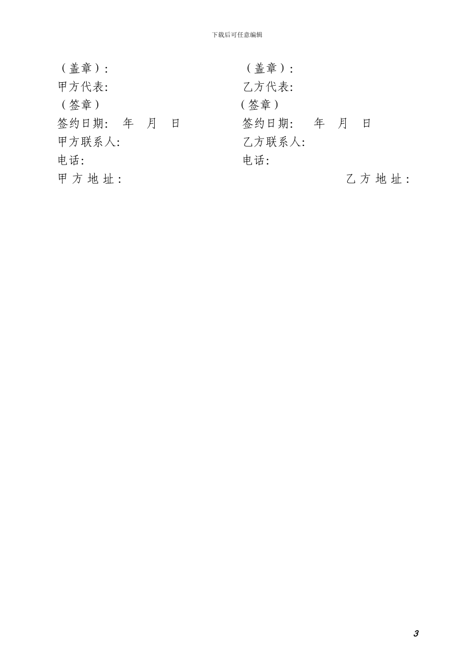 电信室内覆盖协议_第3页