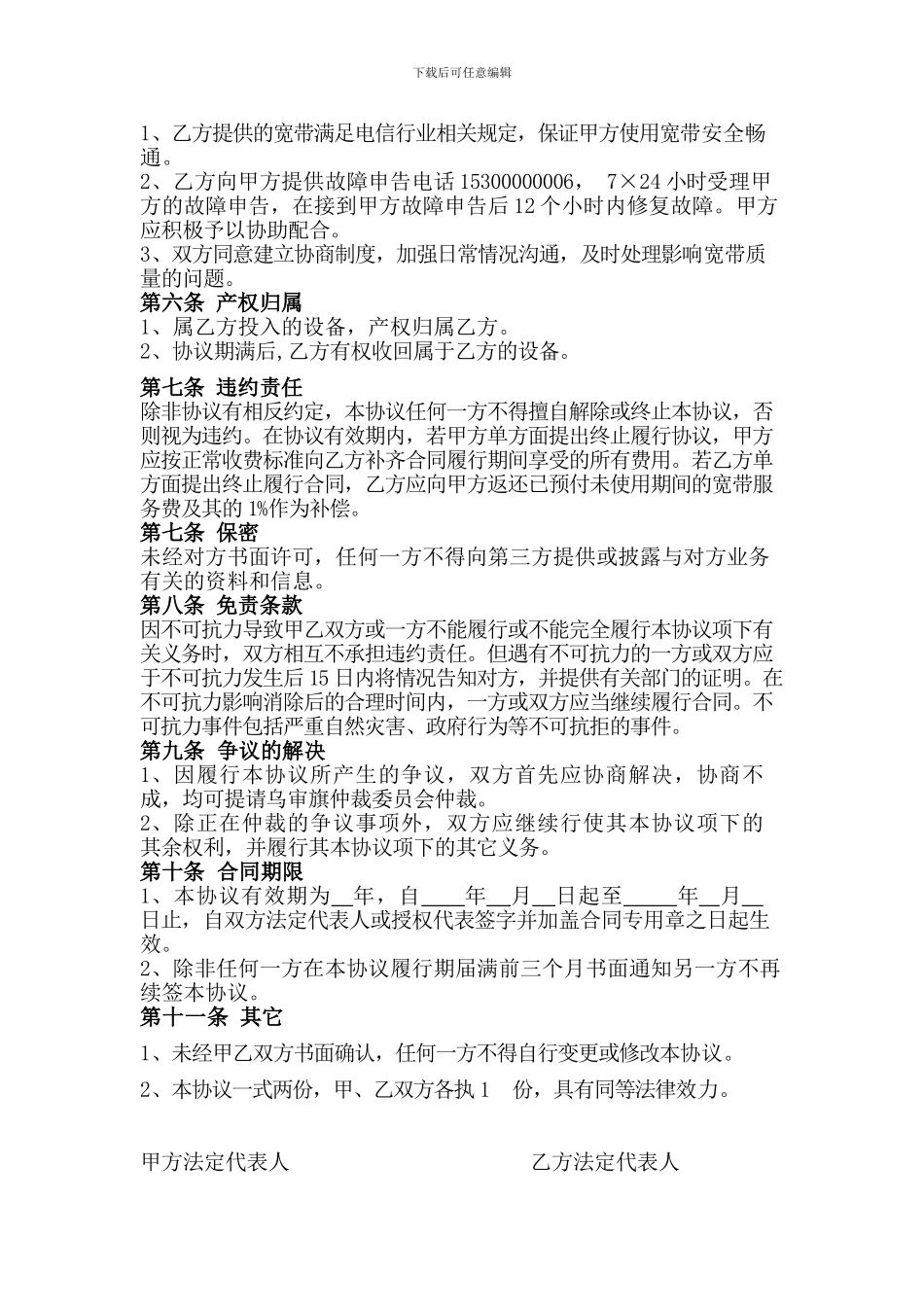 电信宽带用网协议_第2页