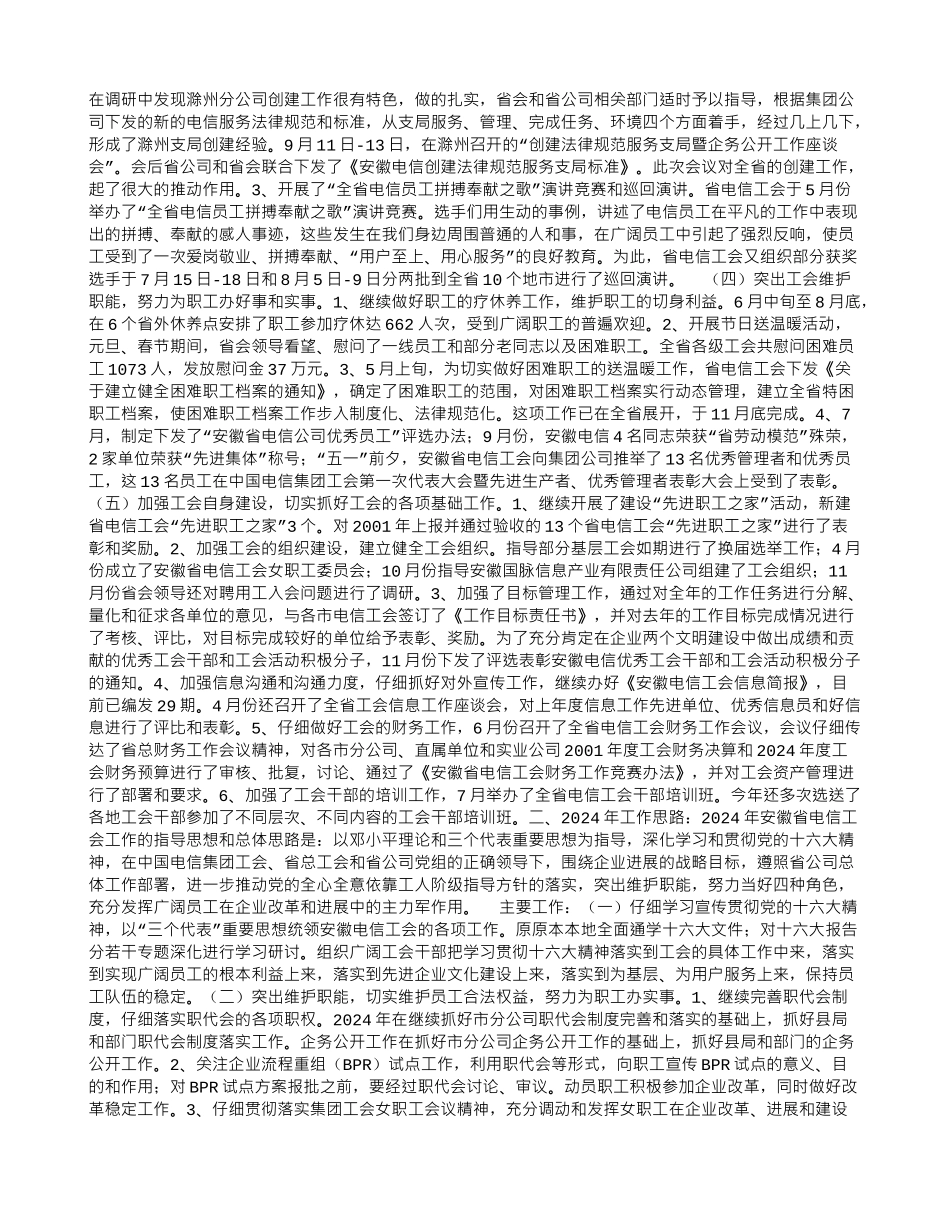 电信工会工作总结_第2页