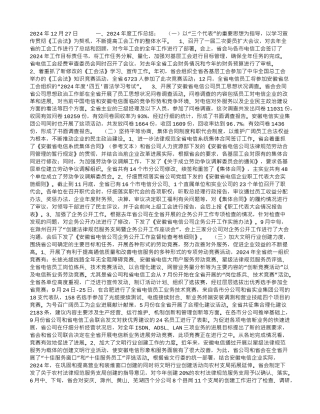 电信工会工作总结