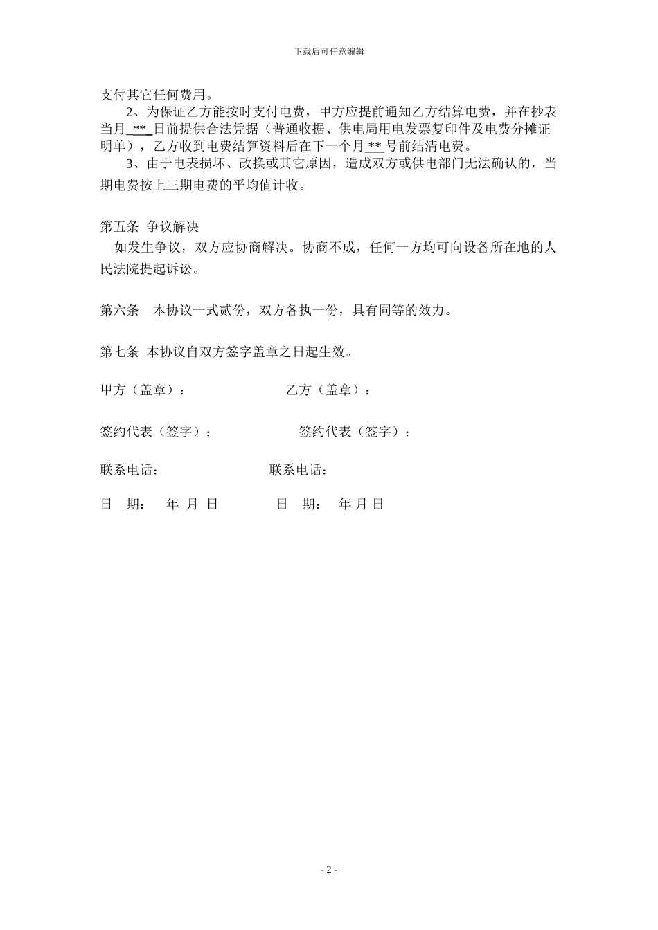 电信室分用电协议_第2页