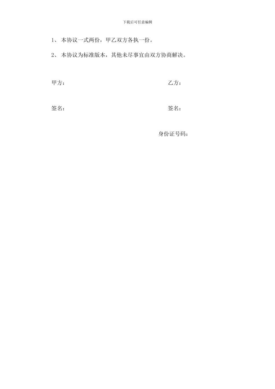 电信业务合作协议_第2页