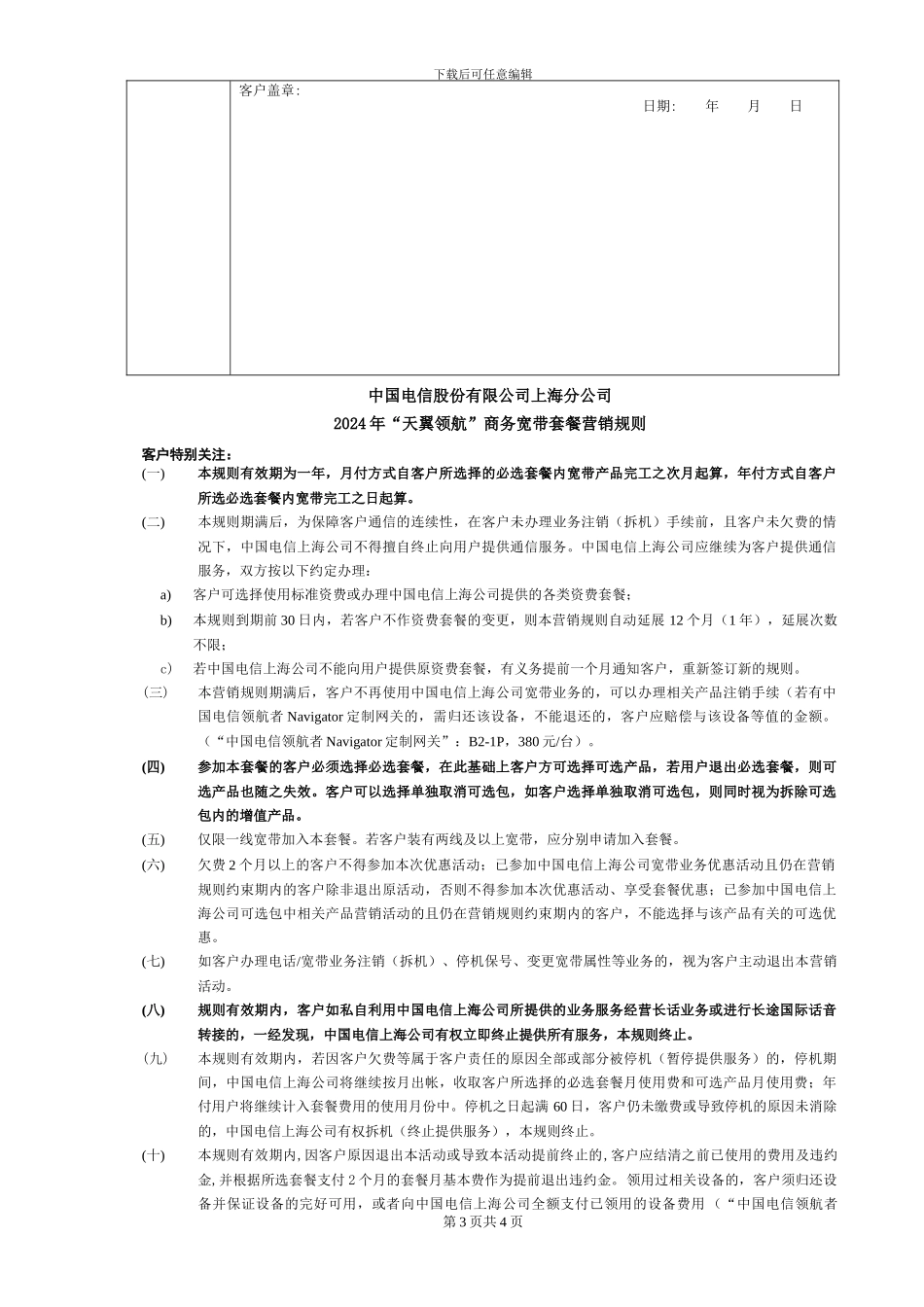 电信拨号版申请单_第3页