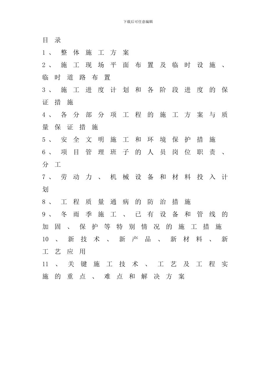 电信投标技术标书_第1页