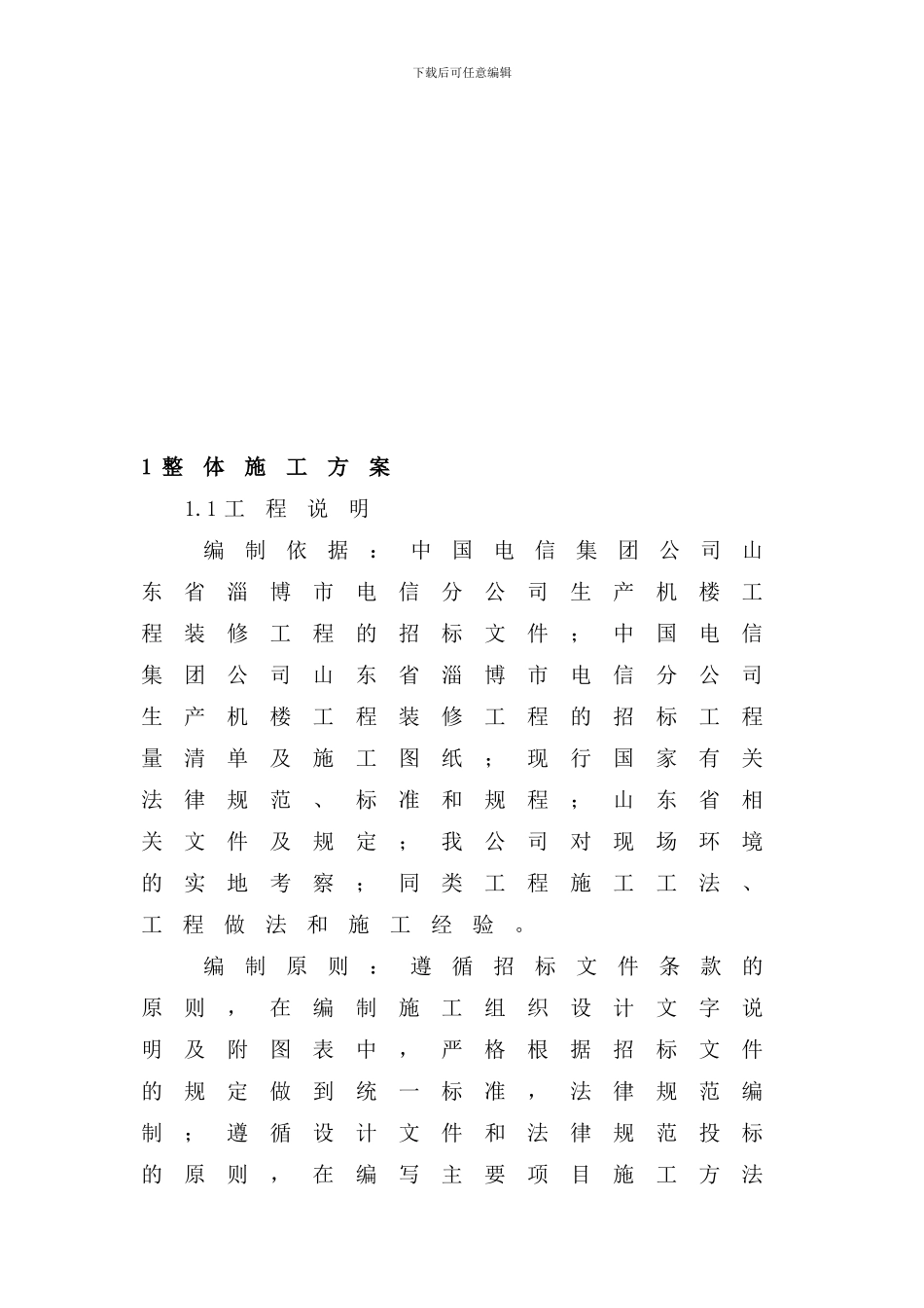 电信投标技术标书_第2页