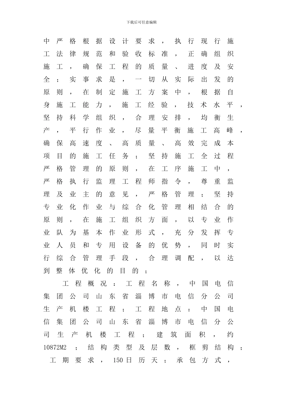 电信投标技术标书_第3页