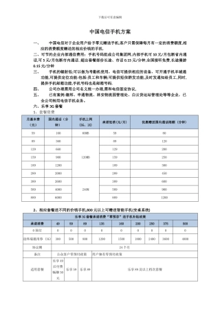 电信手机赠机方案