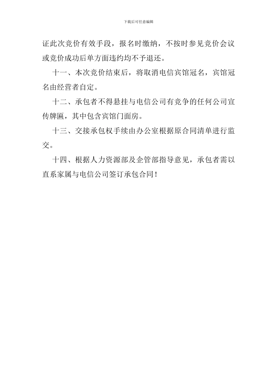 电信宾馆及承包方案_第3页