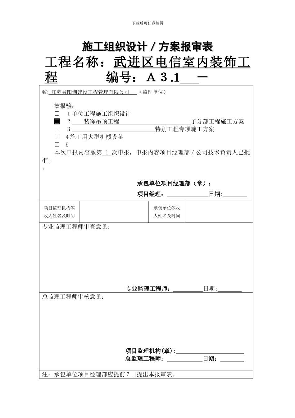 电信施工方案_第1页