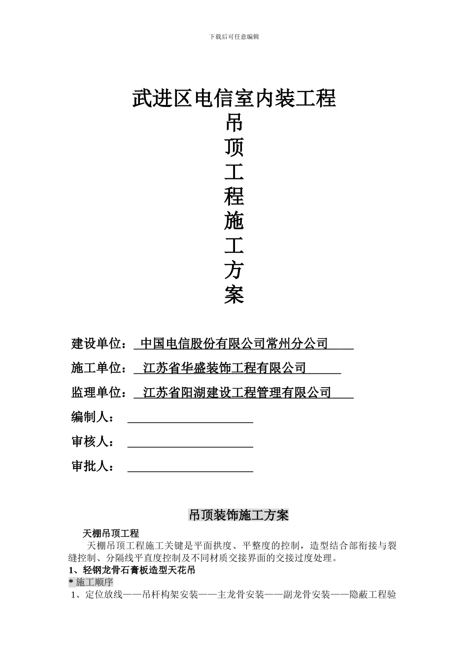 电信施工方案_第2页