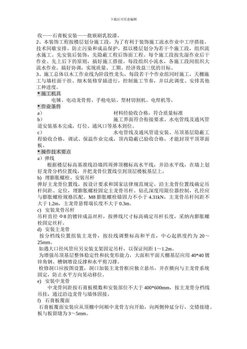 电信施工方案_第3页