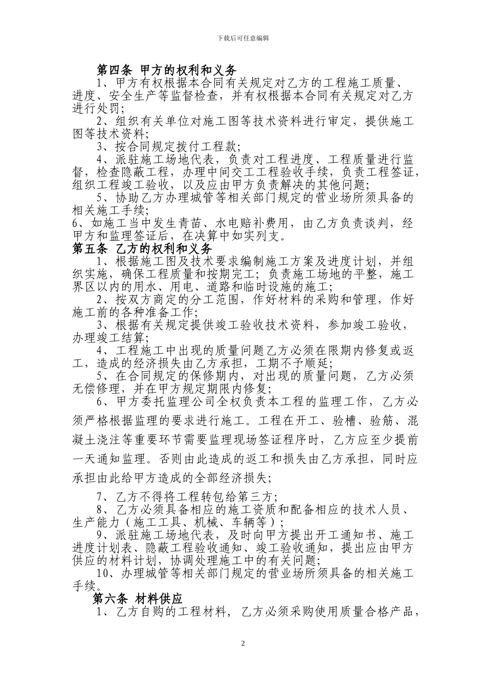 电信施工合同_第2页