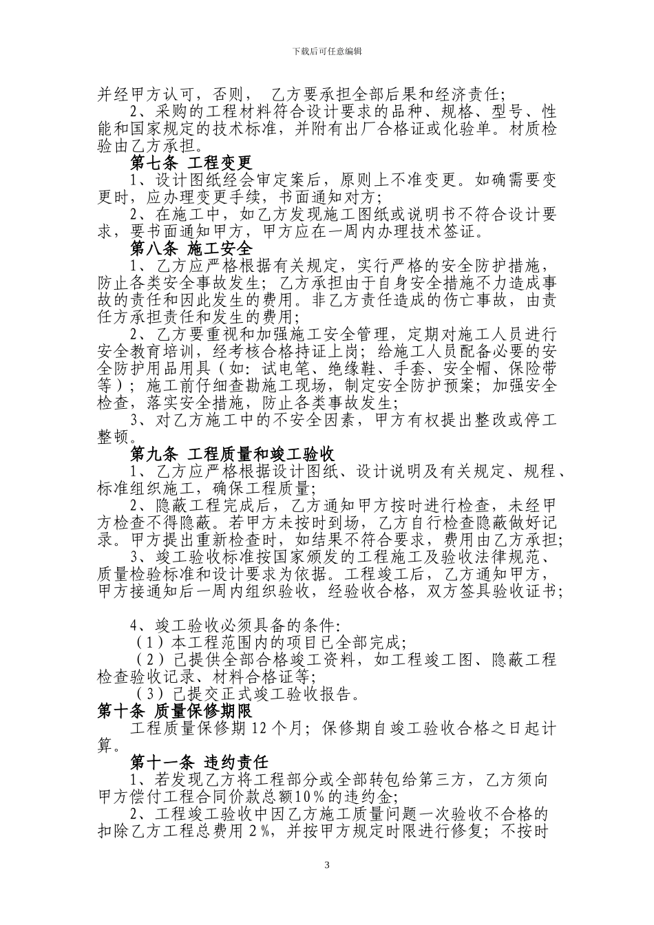 电信施工合同_第3页