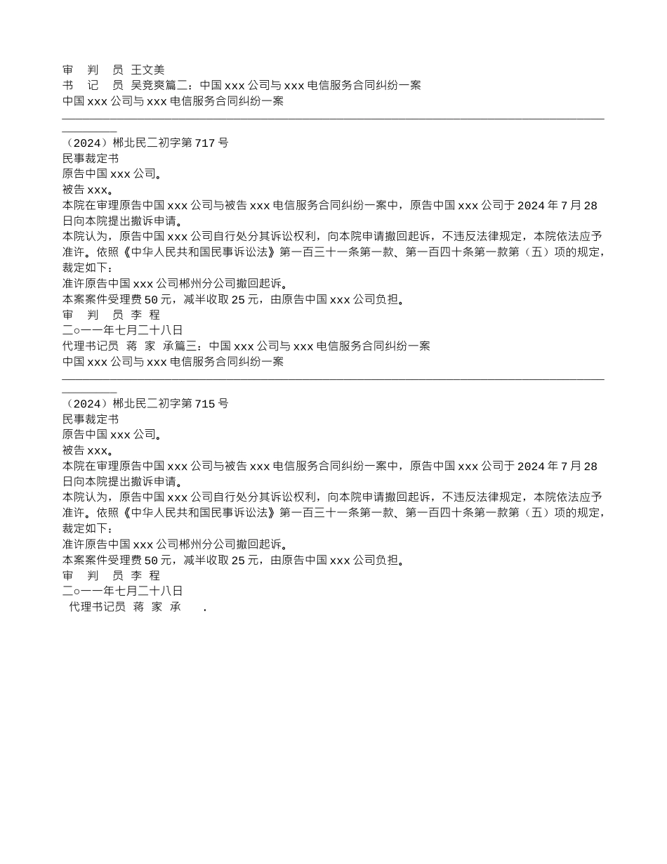 电信服务合同纠纷案例分析_第2页