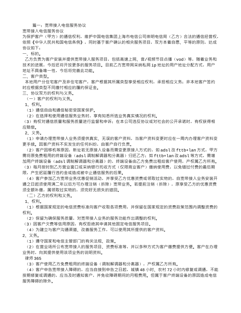 电信服务合同_第1页