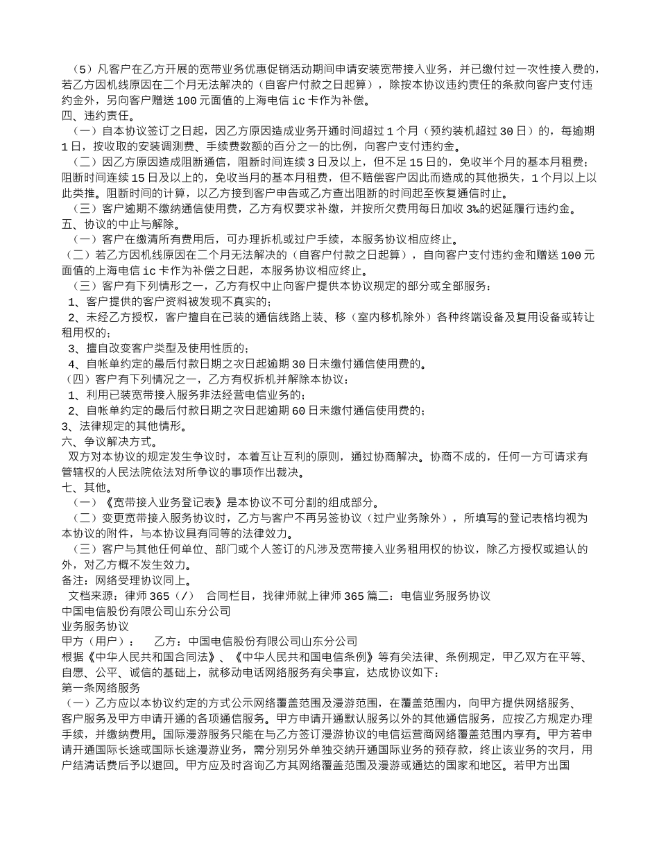 电信服务合同_第2页