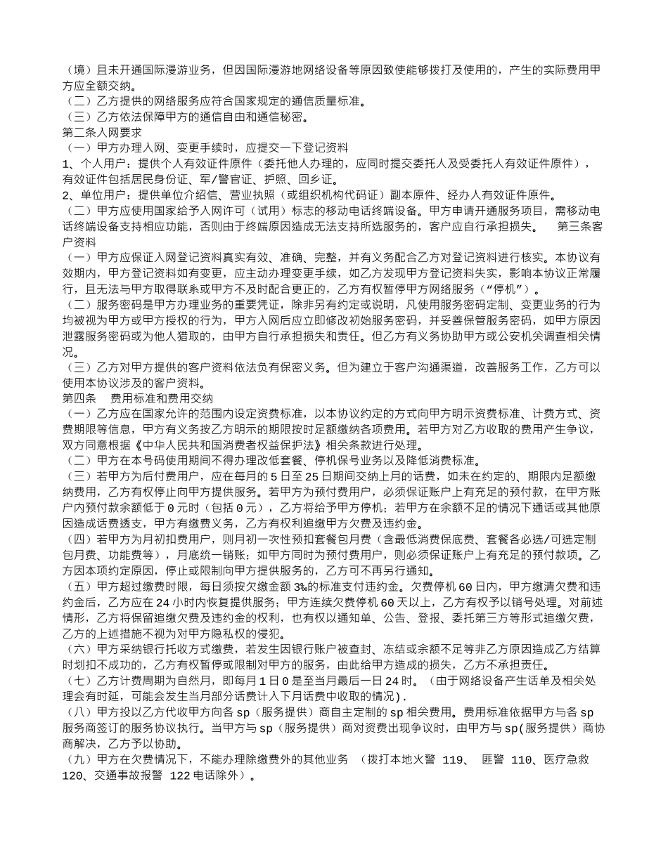 电信服务合同_第3页