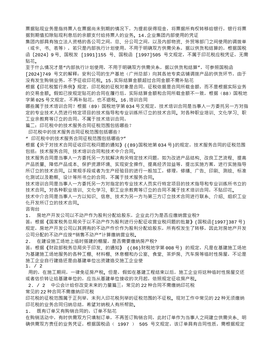 电信服务合同-印花税_第2页