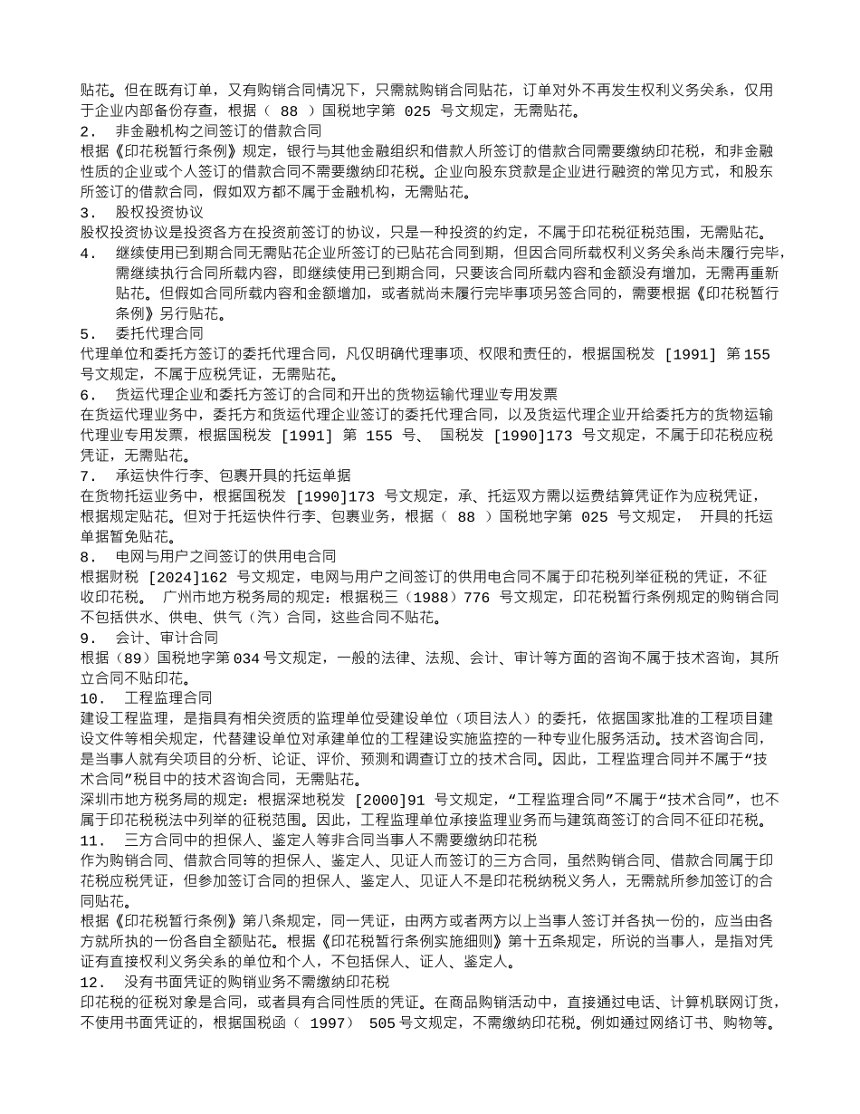 电信服务合同-印花税_第3页