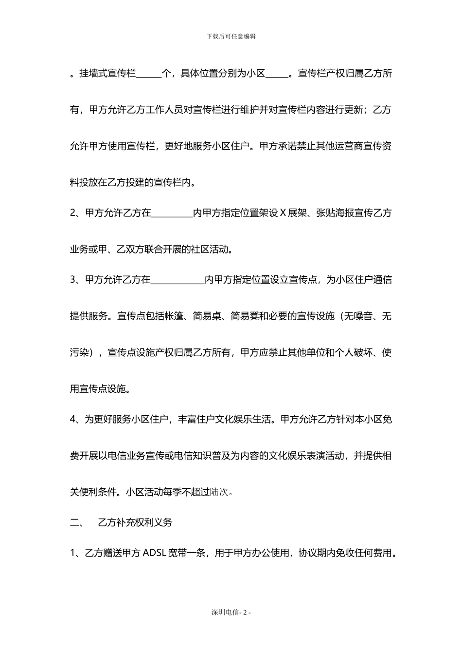 电信服务补充协议_第2页