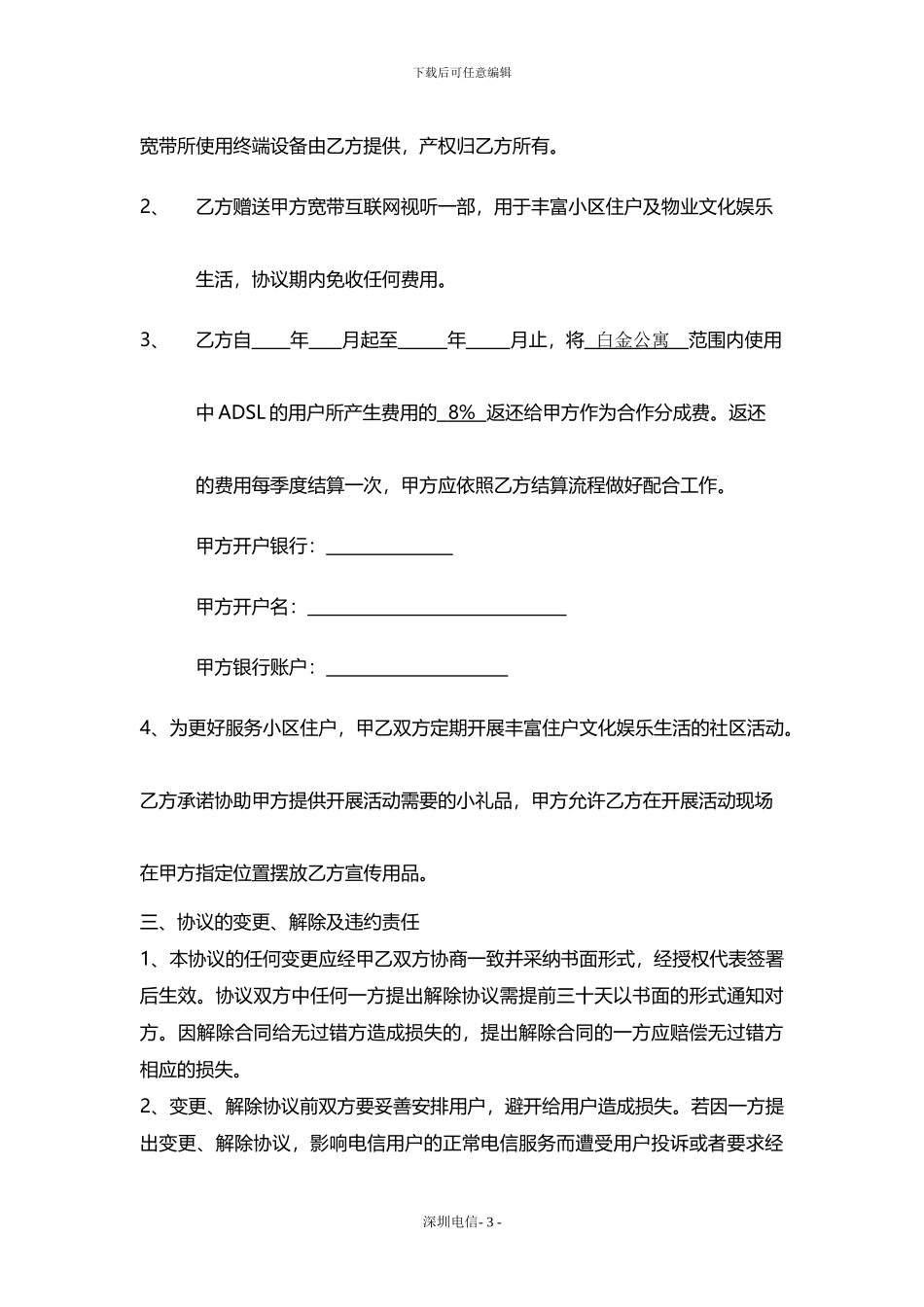 电信服务补充协议_第3页