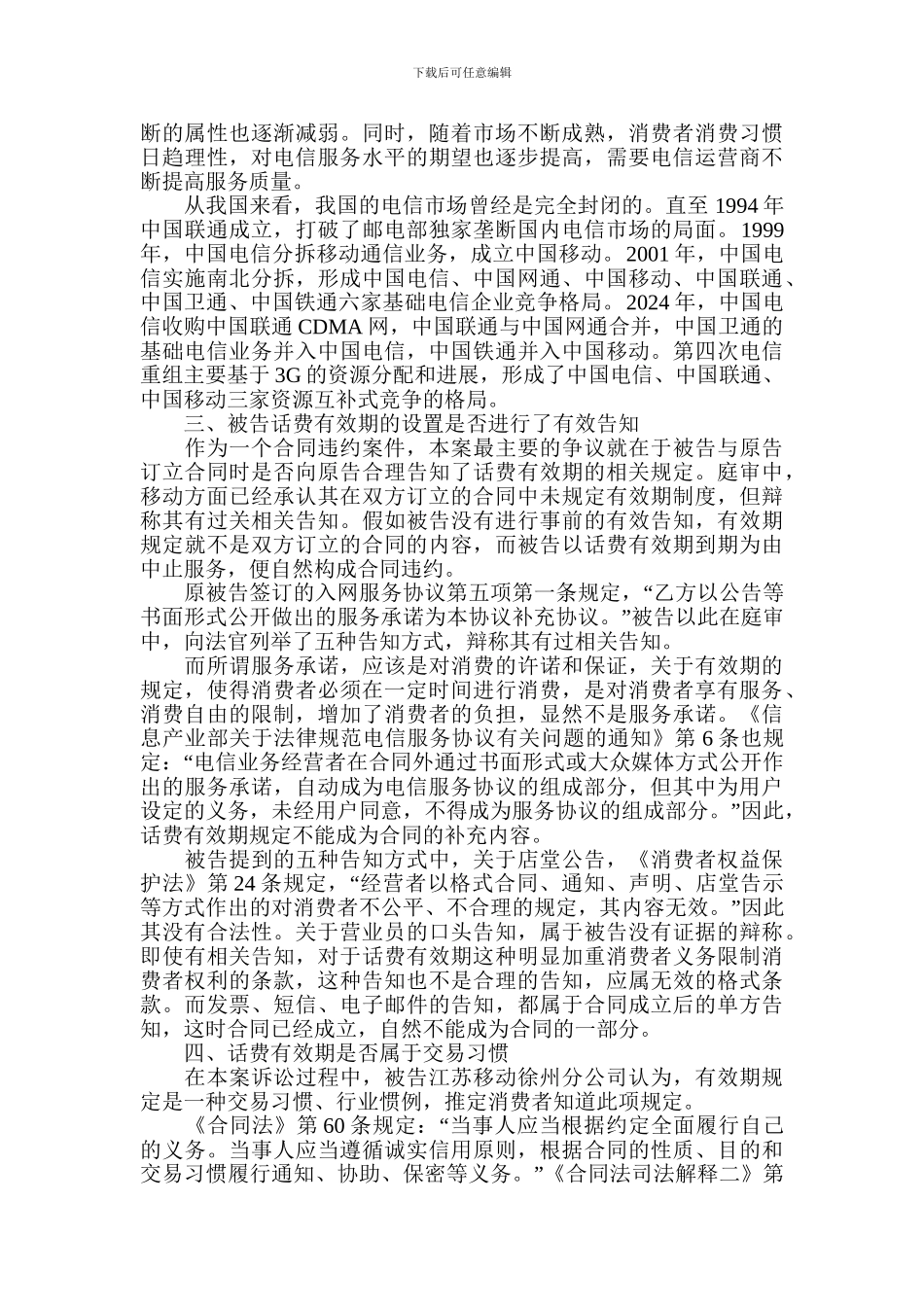 电信服务论文-电信行业论文_第2页