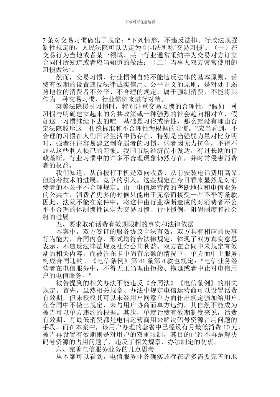 电信服务论文-电信行业论文_第3页