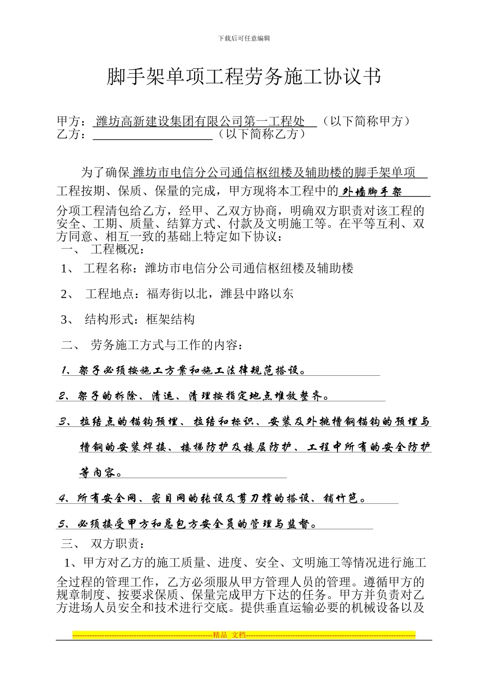 电信架子协议书_第1页