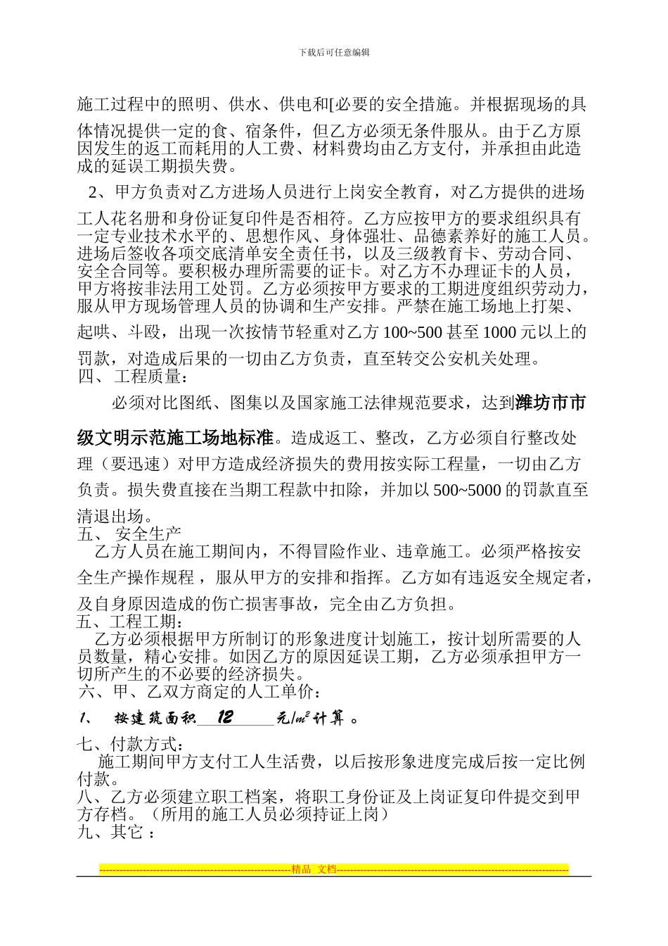 电信架子协议书_第2页