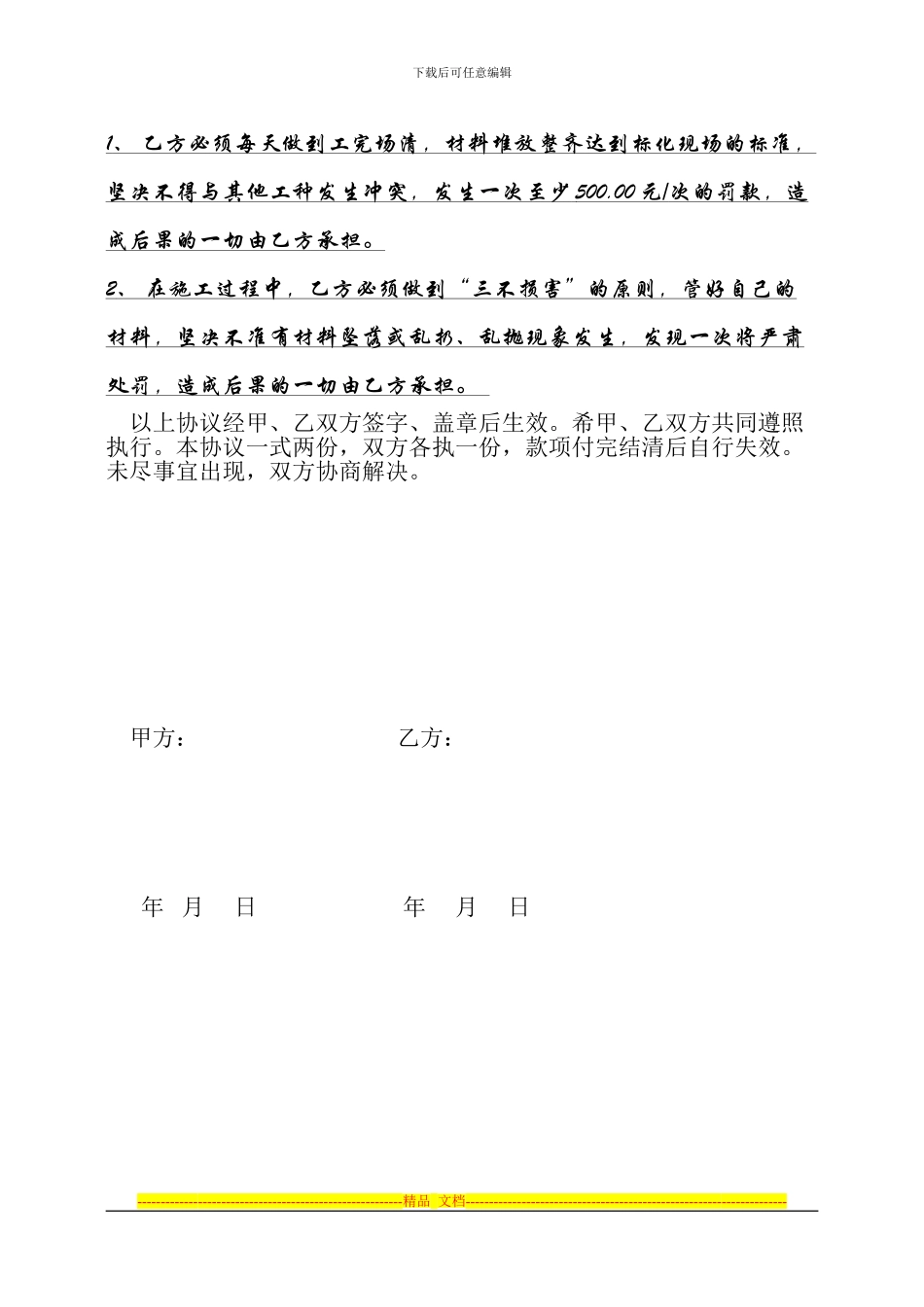 电信架子协议书_第3页