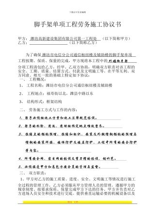 电信架子协议书