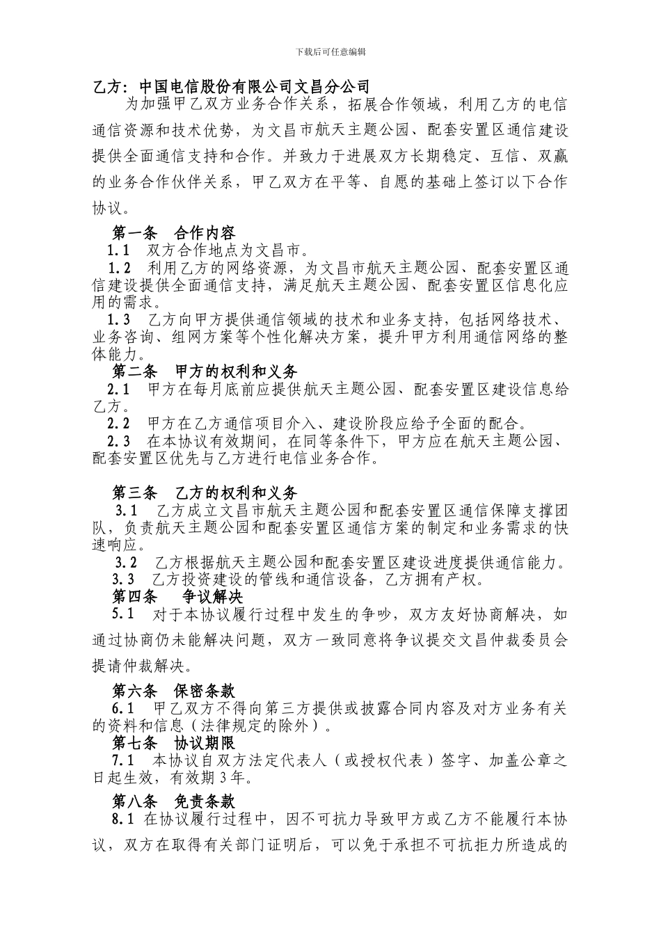 电信框架协议_第2页