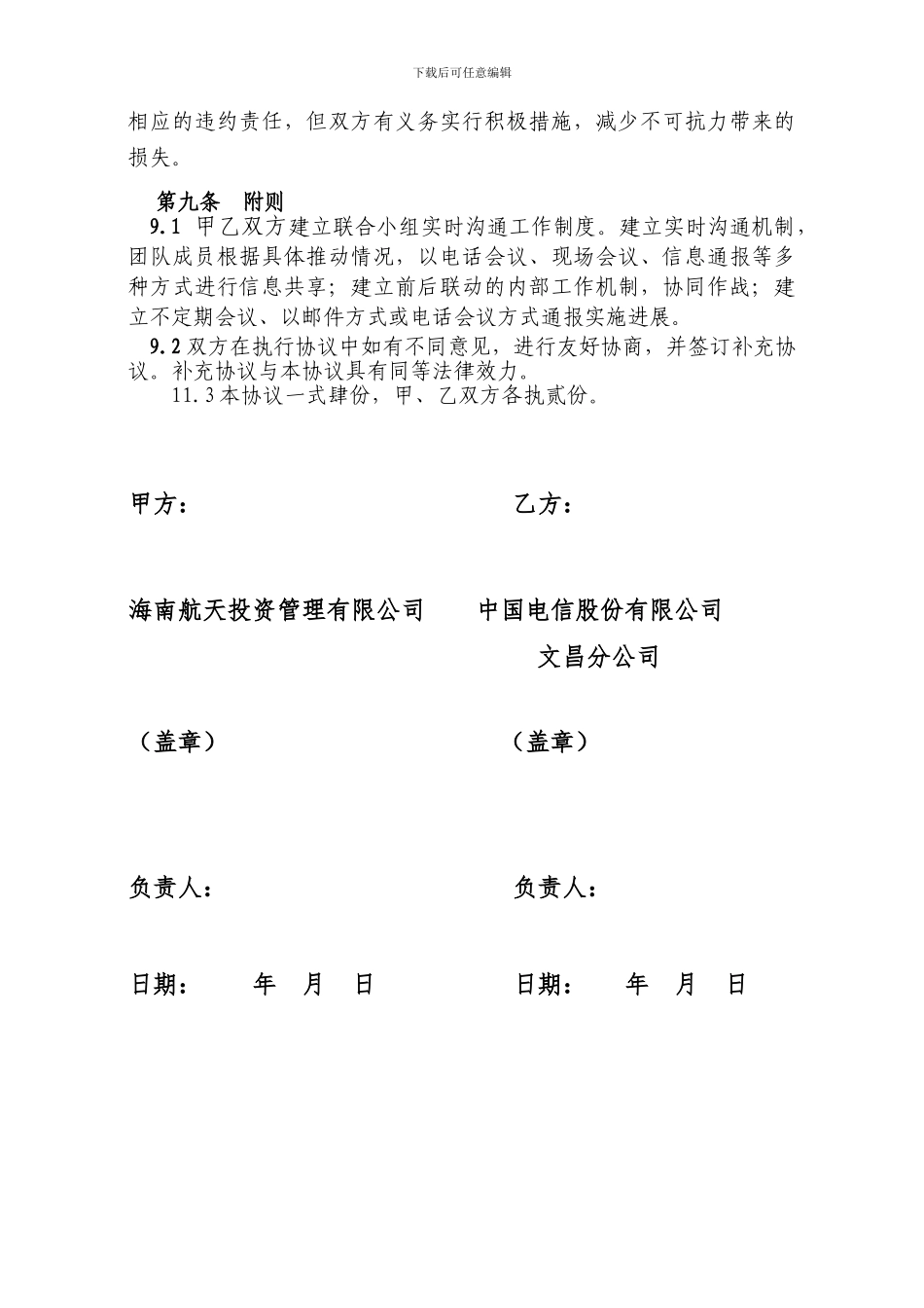 电信框架协议_第3页