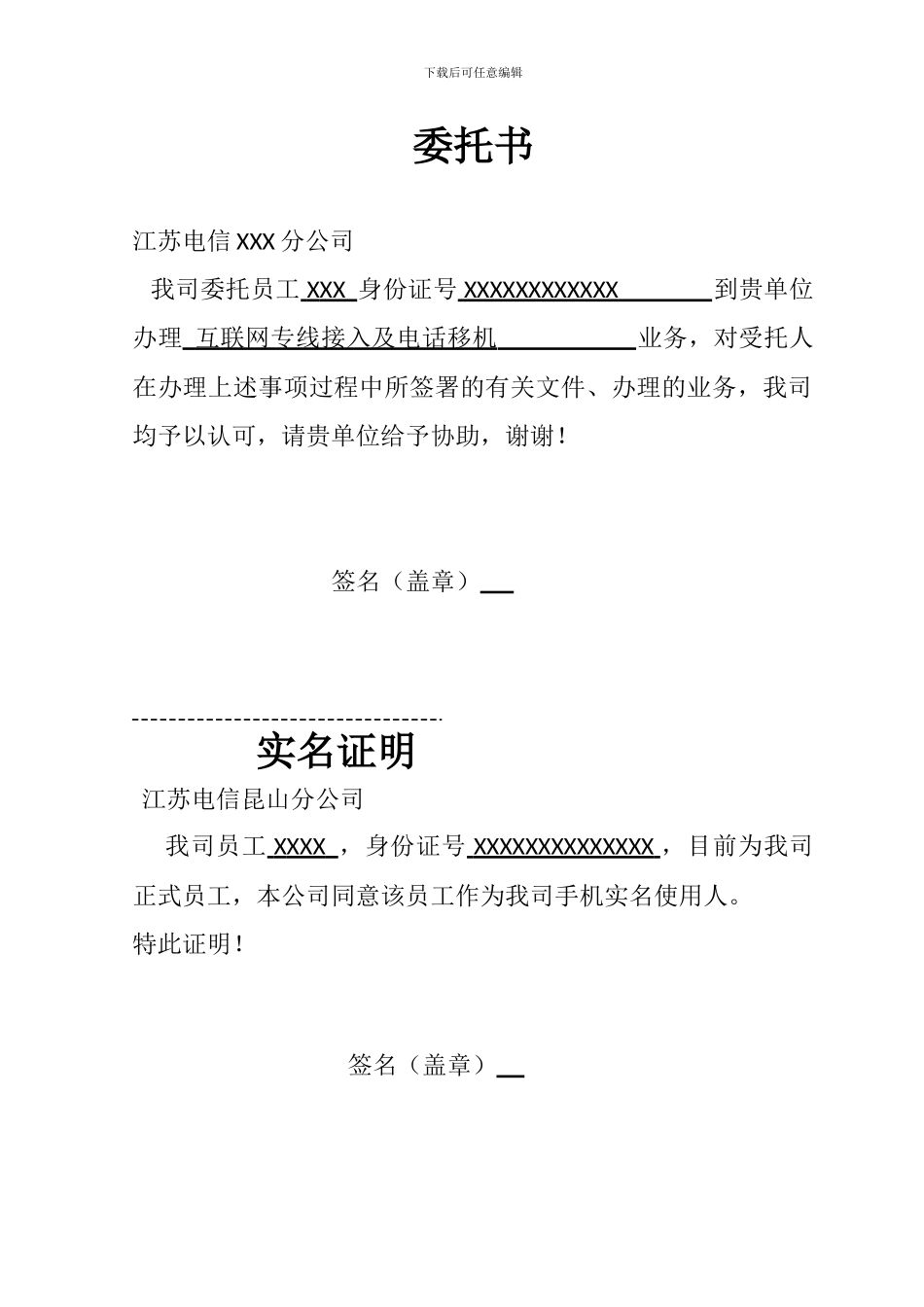 电信委托书模板-2024_第1页