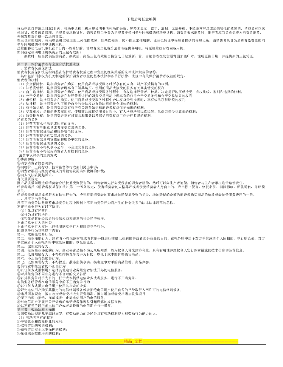 电信法律法规和企业规章制度_第2页