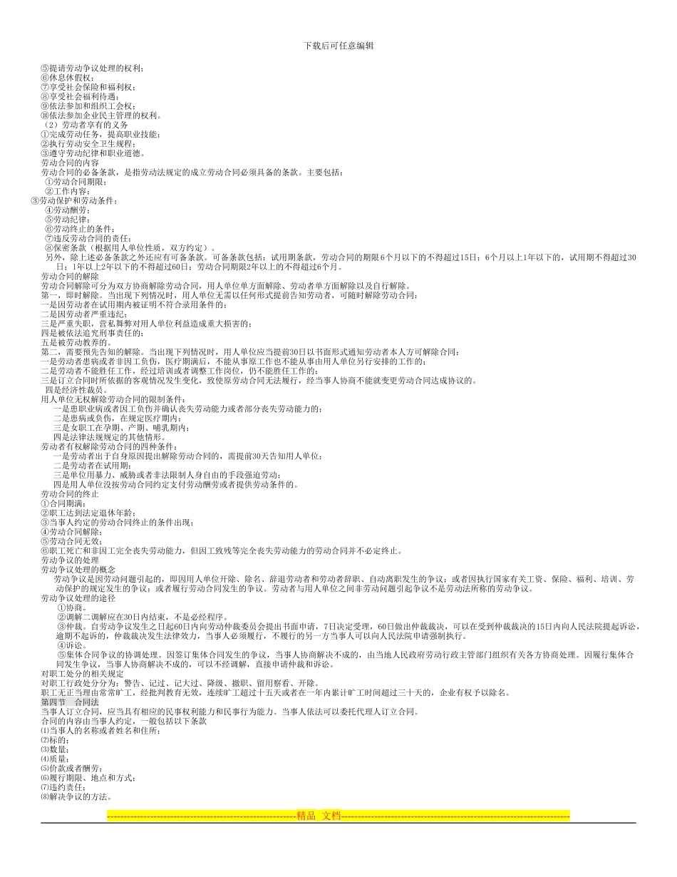 电信法律法规和企业规章制度_第3页