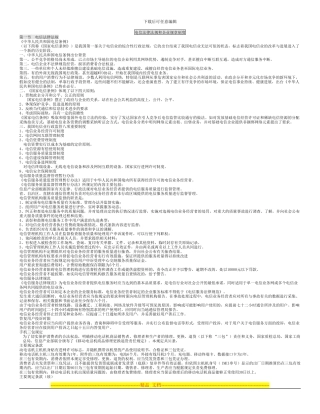 电信法律法规和企业规章制度