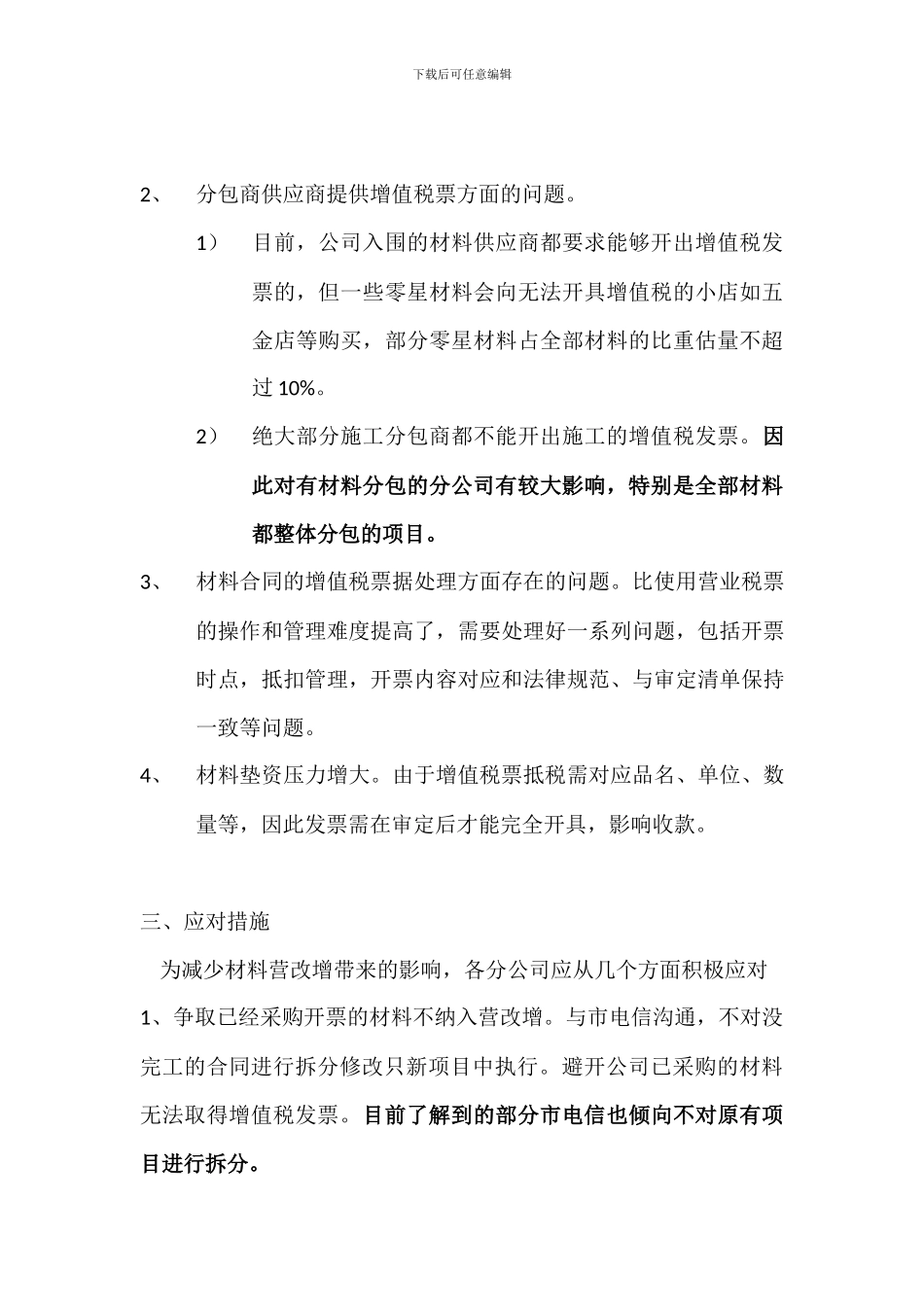 电信材料营改增的情况及分析_第3页